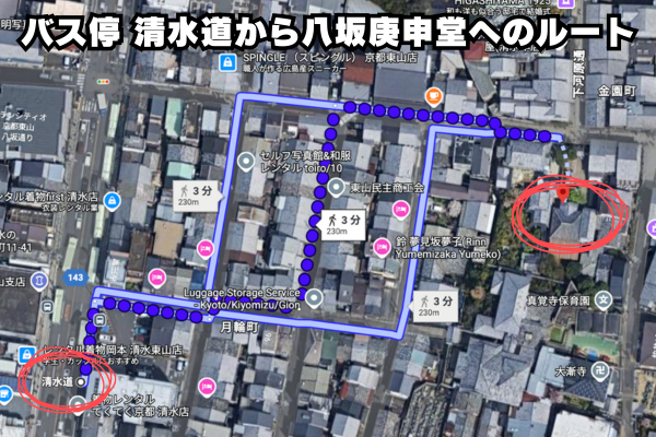 バス停 清水道から八坂庚申堂の徒歩ルート
