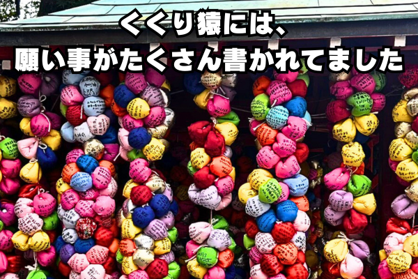 八坂庚申堂のくくり猿