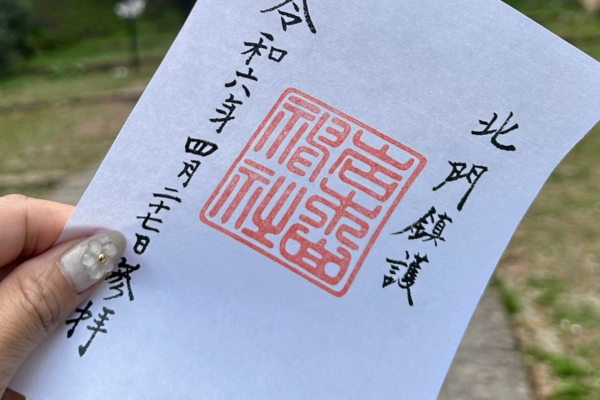 岩木山神社の御朱印