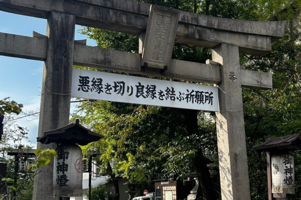 安井金比羅宮の鳥居