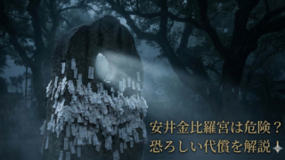 安井金比羅宮のブログアイキャッチ