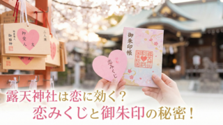 露天神社ブログアイキャッチ