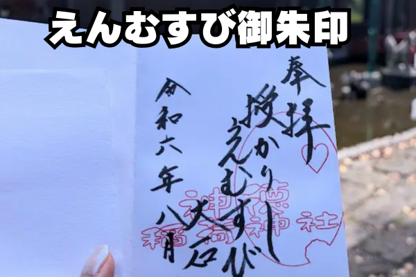 神徳稲荷神社の御朱印　MediallのWEBサイトより