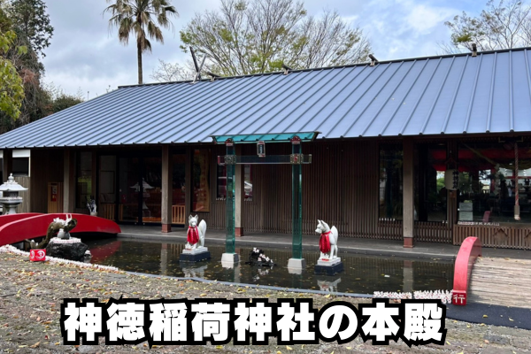 神徳稲荷神社の本殿
